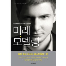 InnerWorldPublishing 未來模型：俄羅斯超能力者的真實秘密筆記, 維塔利·吉伯特 著/朴仁洙 譯