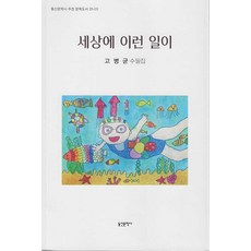 dognsan 世上竟有這種事, 高秉均