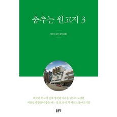 G-WORLD 跳舞的稿紙 3, 各自又一起