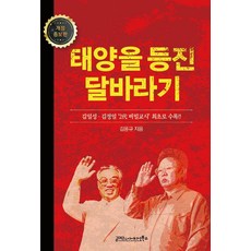 Ideal Books 背對太陽的向日葵, 金容圭, 金容圭(作者), 「背向太陽的月光花」