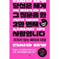 Nal 你是問我這個問題的第2萬個人： 不厭倦的女權主義者的回答, 吳慧珉