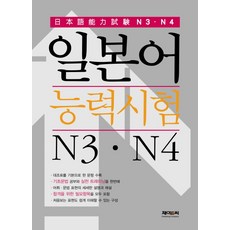 J&C LOCKS 日本語能力測驗 N3 N4, 無