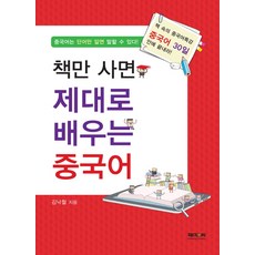 買了書就能學好中文, J&C