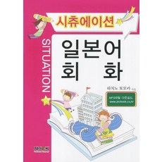 情境日語會話, J&C