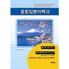 J&C LOCKS 綜合日語百科