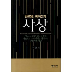 J&C LOCKS 日本動畫與思想, 具見書 著