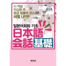 J&C LOCKS 基礎日語會話, 無