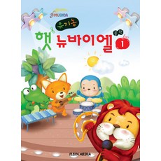유기농 햇 뉴 바이엘 1(블랙), 일신미디어, 일신음악연구회 저