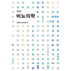 [一朝閣]泌尿醫學 (第7版), 一朝閣, 大韓泌尿醫學會