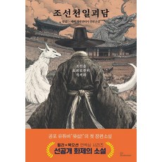 Bookocean 朝鮮千日怪談, 沃燮! 貝貝