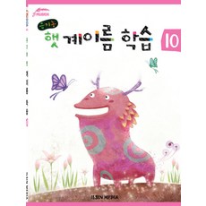 유기농 햇 계이름 학습 10, 일신미디어, 일신음악연구회