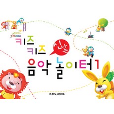 키즈키즈 신나는 음악놀이터 1, 일신미디어, 일신음악연구회 저