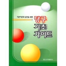 IlsinseojeokPublishing 為基本理論與實戰的撞球基礎指南, 編輯部