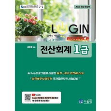 [어울림]2025 로그인 전산회계 1급 에센스 (개정7판), 어울림