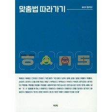 Youkrack 跟著學拼寫法, 林錫圭