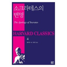 소크라테스의 변명, 부글북스, 플라톤