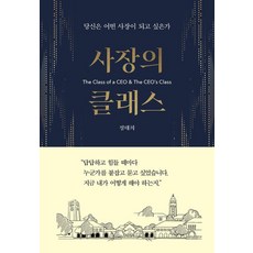 社長的格局：你想成為什麼樣的老闆, 鄭泰熙, 影響力時刻
