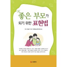 成為好父母的表達方法, 鮮映社