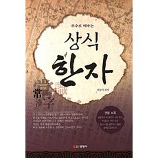 Seonyeongsa 用部首學習常識漢字
