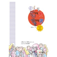 想成為公主的女人 想成為英雄的男人, 宣映社