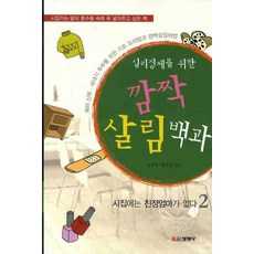 Seonyeongsa 為實用經濟的驚喜家務百科