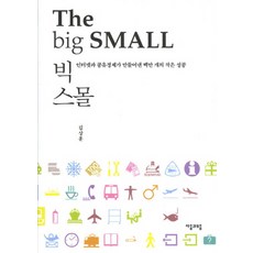 jamobook 巨微：網際網路與共享經濟創造出的百萬個微小成功, 金相勳 著