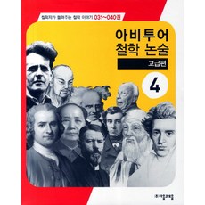 아비투어 철학 논술 고급편 4, 자음과모음, 논술/작문