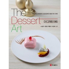 The Dessert Art 甜點藝術, 白山出版社, 羅聖柱, 李元碩, 白亨基, 李鎭夏