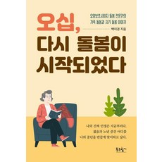 PrunbookPublishing 五十 照護再次開始： 身為療養保護士與照護專家的家人照護與自我照護故事, 白美瓊
