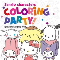 [鉛筆仙人掌]三麗鷗角色著色派對!, 鉛筆仙人掌