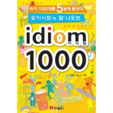 토익시험에 잘 나오는 IDIOM 1000, 제이플러스, 없음