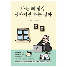 Motive 我為什麼總是吃虧呢, 金成爹地(成賢圭)