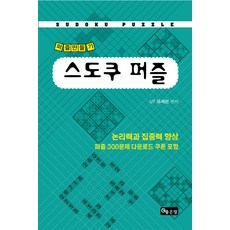 스도쿠 퍼즐, 좋은땅, 유세븐 저