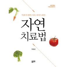 자연치료법:틱과 뚜렛의 가족 가이드라인, 좋은땅, 박정선 저