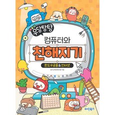 NEW 哐啷哐啷 和電腦做好朋友 Windows通用 網路, 馬林圖書, 遊戲教育內容研究室