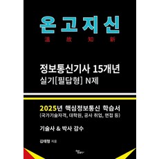 [Haum出版社]2025 On Gogi Shin資訊通信工程師實技(筆答型) N制, 豪姆出版社