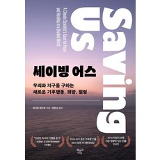 세이빙 어스, 말하는나무, 캐서린 헤이호