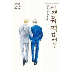 昨日的美食 23, 吉永史, 三洋出版社