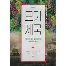 韓國 Hanul 蚊子帝國： 大加勒比海的生態與戰爭 1620~1914 (精裝), 約翰·羅伯特·麥克尼爾