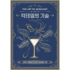 JinsunBooks 雞尾酒的技術：經典雞尾酒與現代配方的組合, 帕拉貢圖書