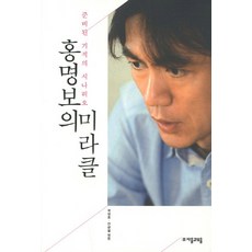 jamobook 洪明甫的奇蹟準備了奇蹟場景, 郭國浩、全光烈合著, 輔音和元音