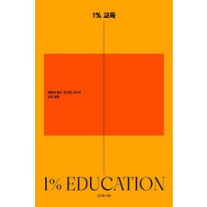 1%的教育：耶魯大學出身金基映教授的教育論述, 知音媒體, 金基映