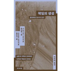 E 責任的生成： 中動態與當事者研究：從審問與自責的語言到問責與責任的語言, 國分功一郎 熊谷晉一郎