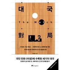 大國:業餘棋譜解說, 朴志文 攝, 智慧之家