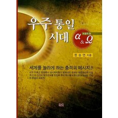 宇宙統一時代的開始與結束, HANULIMEDIA