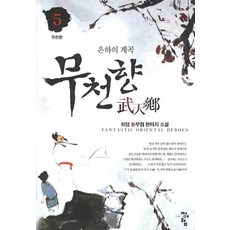 武天香 5： 許淡 新武俠奇幻小說, 青於藍, 許淡 著