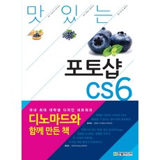 HanbitMedia 美味設計 Photoshop CS6