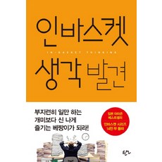 收文籃思考發現, 韓言, 鳥原隆志 著/尹美蘭 譯