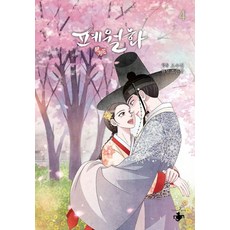 閉月花 4, Terrace Book, 吳秀珍