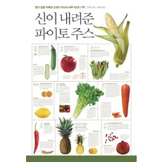Haneon 神賜的植化素果汁：戰勝末期癌症的吳永智博士一天4杯的奇蹟, 吳永智 著/姜點淑 譯